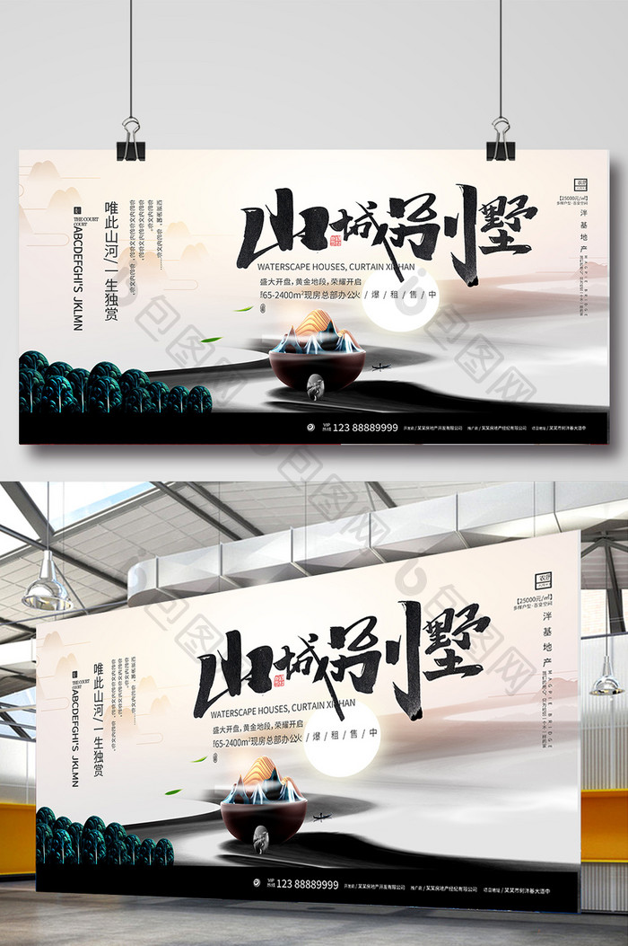 中国风禅意山城别墅中式销售广告房地产展板