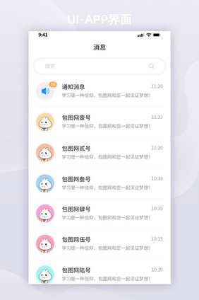 简约消息列表UI移动界面设计
