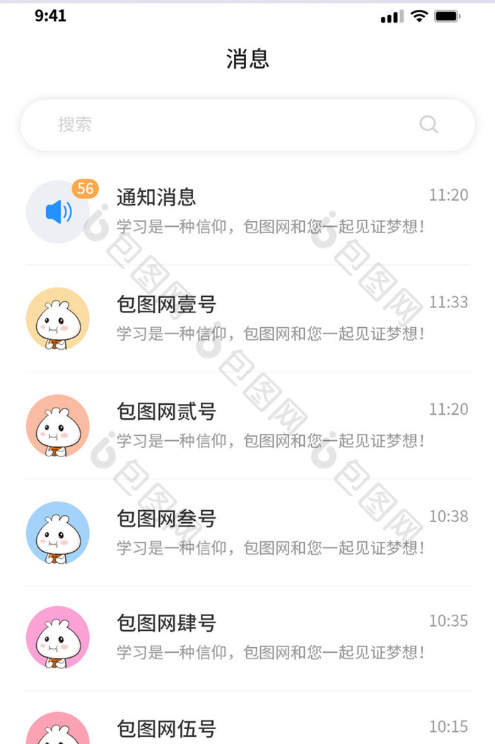 简约消息列表UI移动界面设计