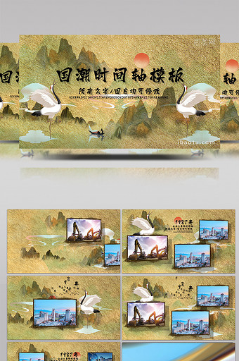 国潮中国风企业时间轴图文模板图片