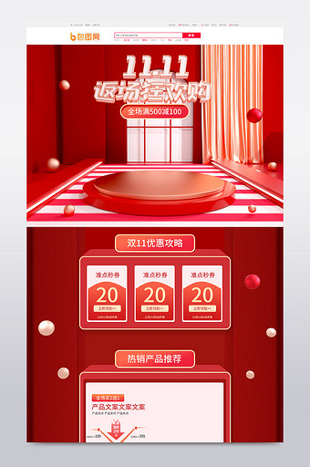 红色喜庆双11返场狂欢购C4D电商首页图片