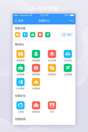 蓝色简约移动办公APP编辑UI移动界面