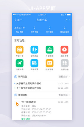 蓝色简约移动办公App首页UI移动界面