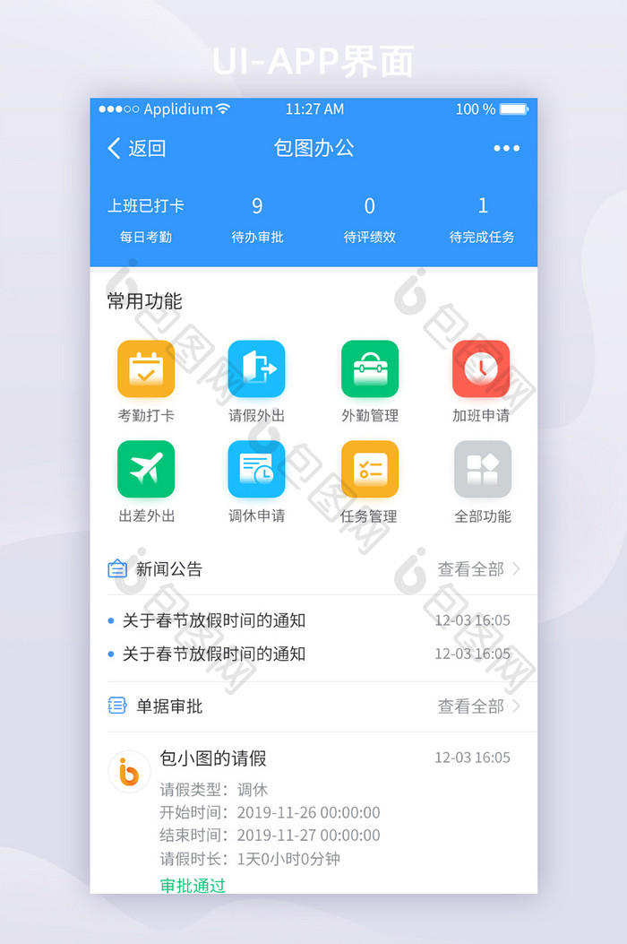 蓝色简约移动办公App首页UI移动界面