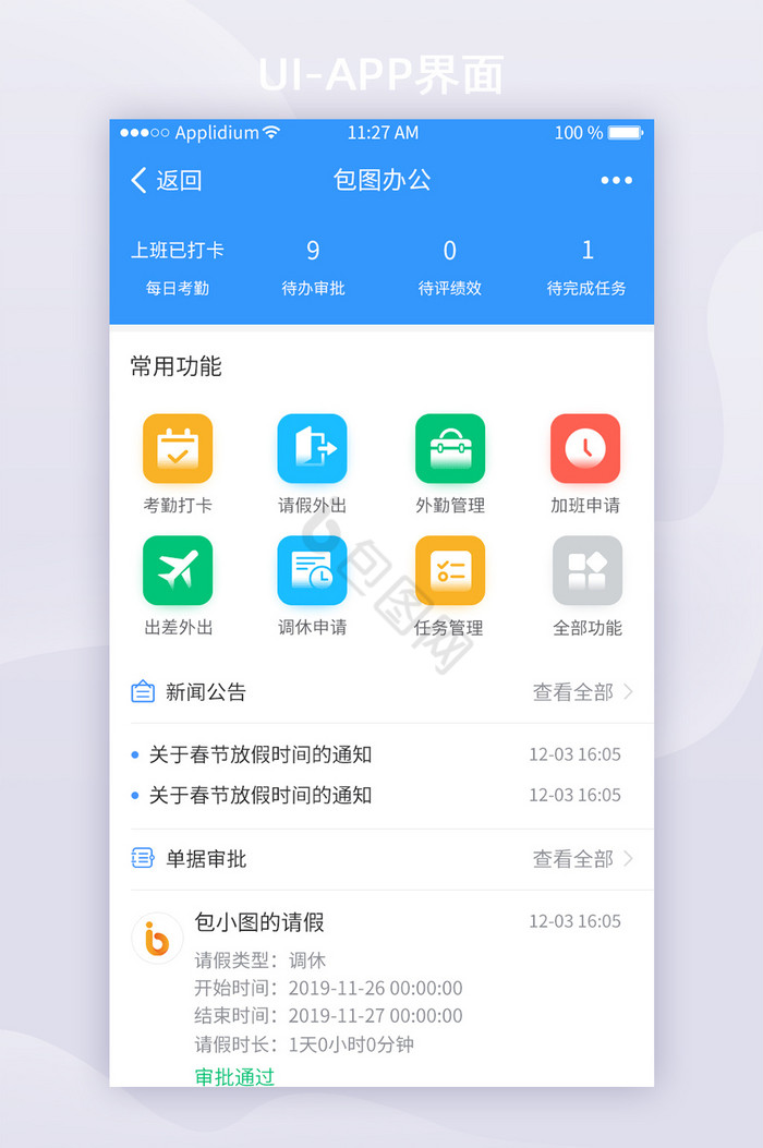 蓝色简约移动办公App首页UI移动界面图片