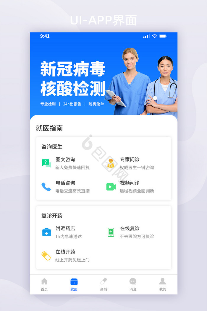 线上问诊图片-线上问诊素材免费下载-包图网