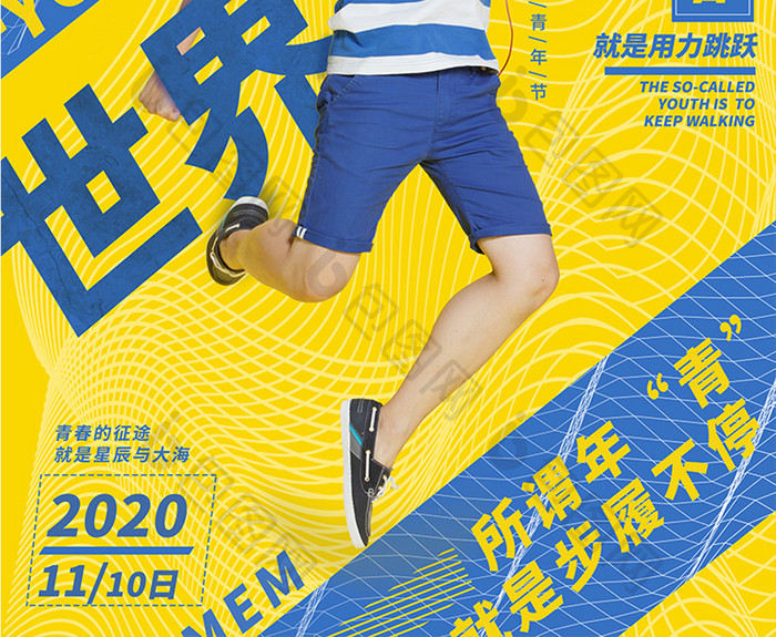 黄蓝版式青年节海报