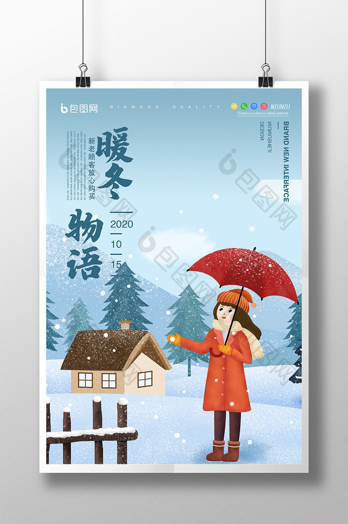 浪漫雪景暖冬物语服装促销折扣活动海报