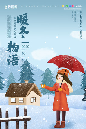 浪漫雪景暖冬物语服装促销折扣活动海报