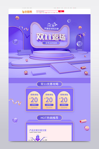 紫色C4D双11返场立体电商首页模板图片