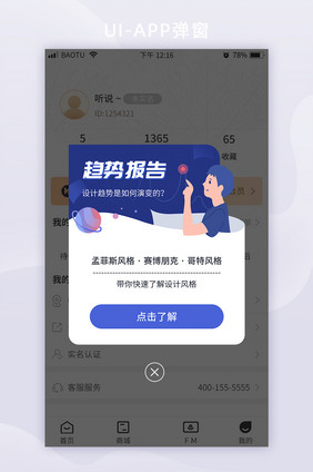 APP界面设计趋势报告弹窗