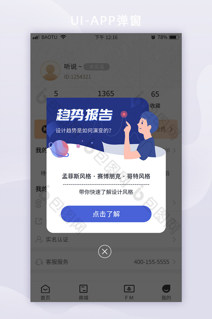 APP界面设计趋势报告弹窗图片图片