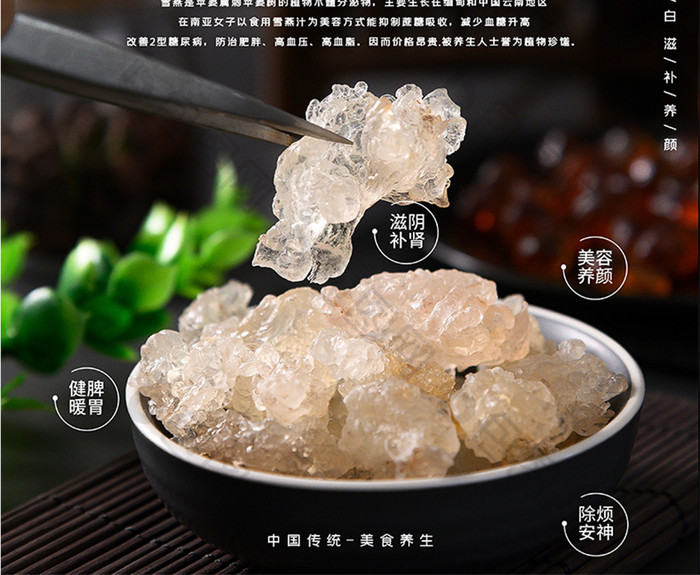 简约滋阴补肾养生美食拉丝雪燕美食宣传海报