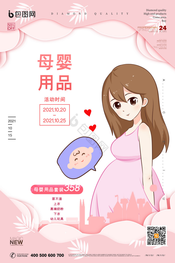 孕妇妈妈母婴用品图片