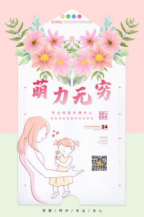 小清新温馨母女萌力无穷母婴用品创意海报