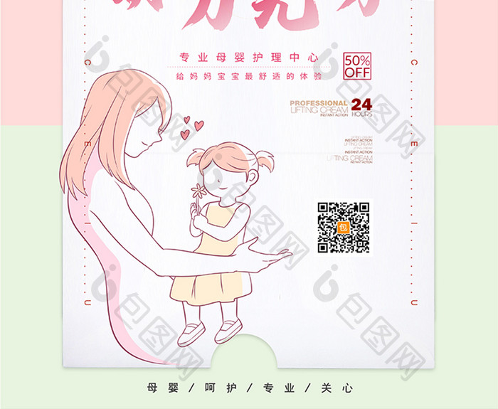 小清新温馨母女萌力无穷母婴用品创意海报