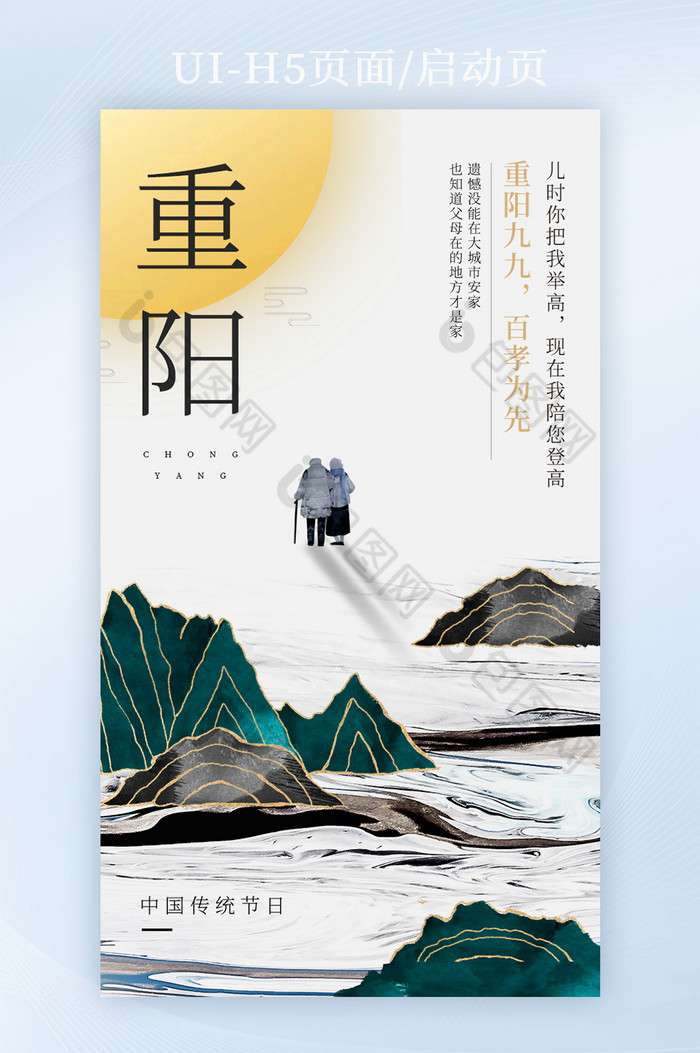 水墨鎏金中国风重阳节H5移动界面图片图片