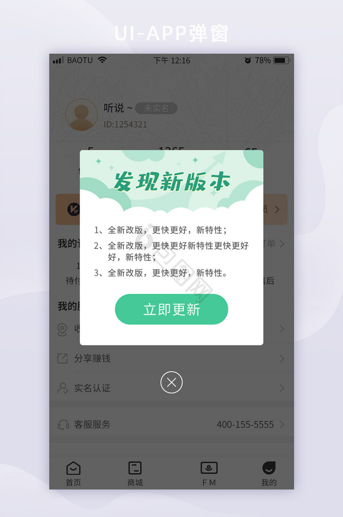 浅色简约APP弹框发现新版本图片