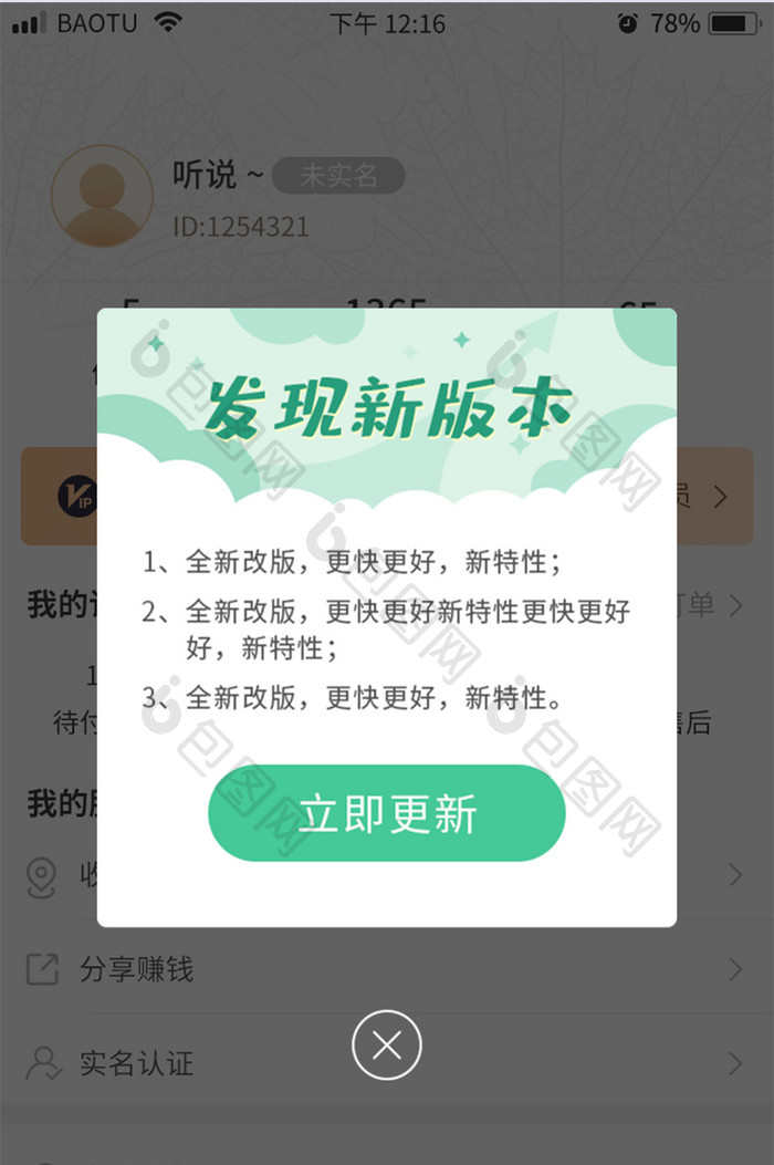 浅色简约APP弹框发现新版本