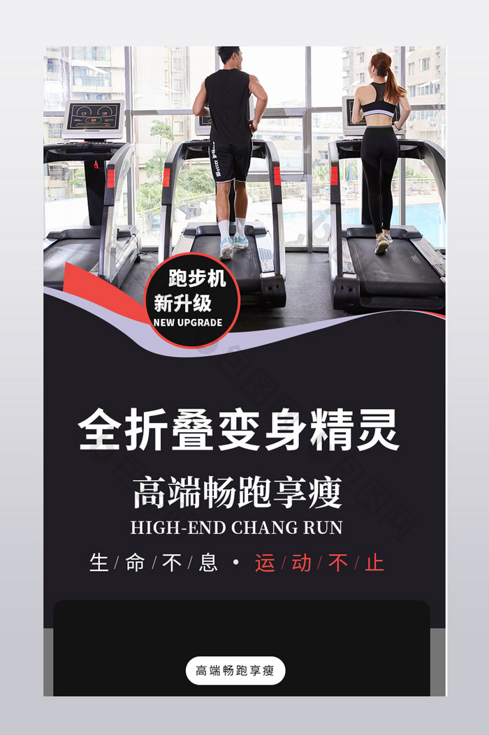 淘宝电商现代简约运动健身跑步机详情页模板