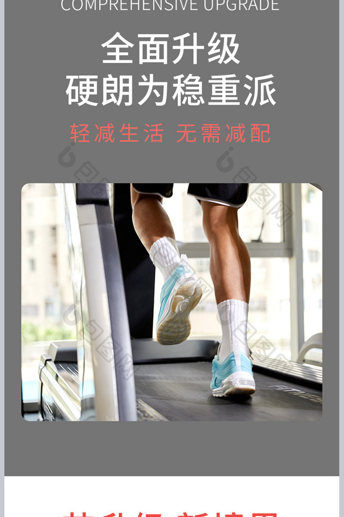淘宝电商现代简约运动健身跑步机详情页模板