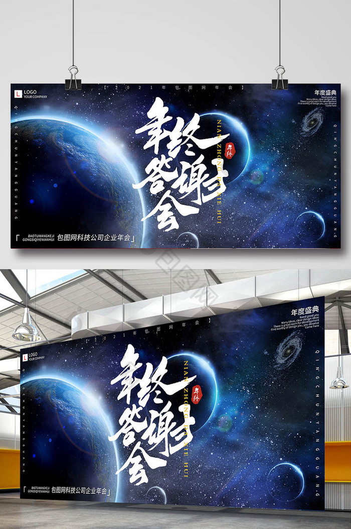 蓝色科技星球宇宙未来感企业年会展板