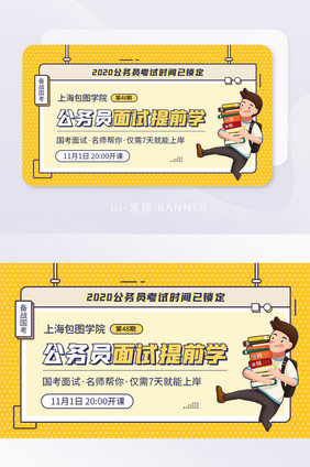 公务员国考面试笔试培训名师banner