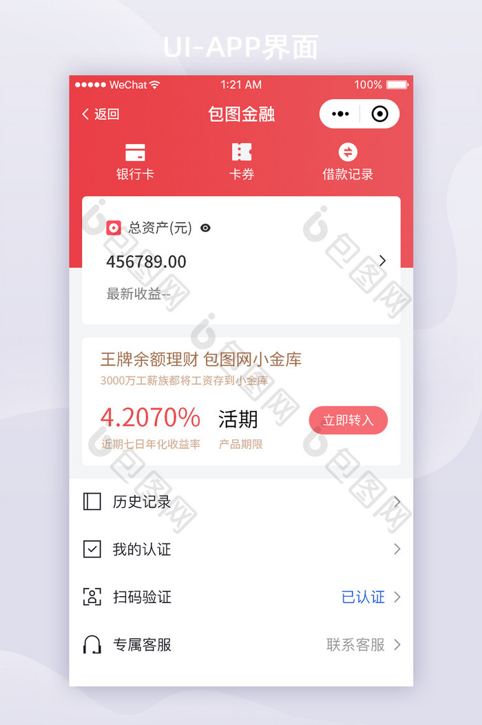 红色扁平金融APP个人中心ui界面设计