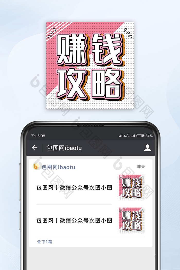 粉白色简约赚钱攻略微信公众号小图