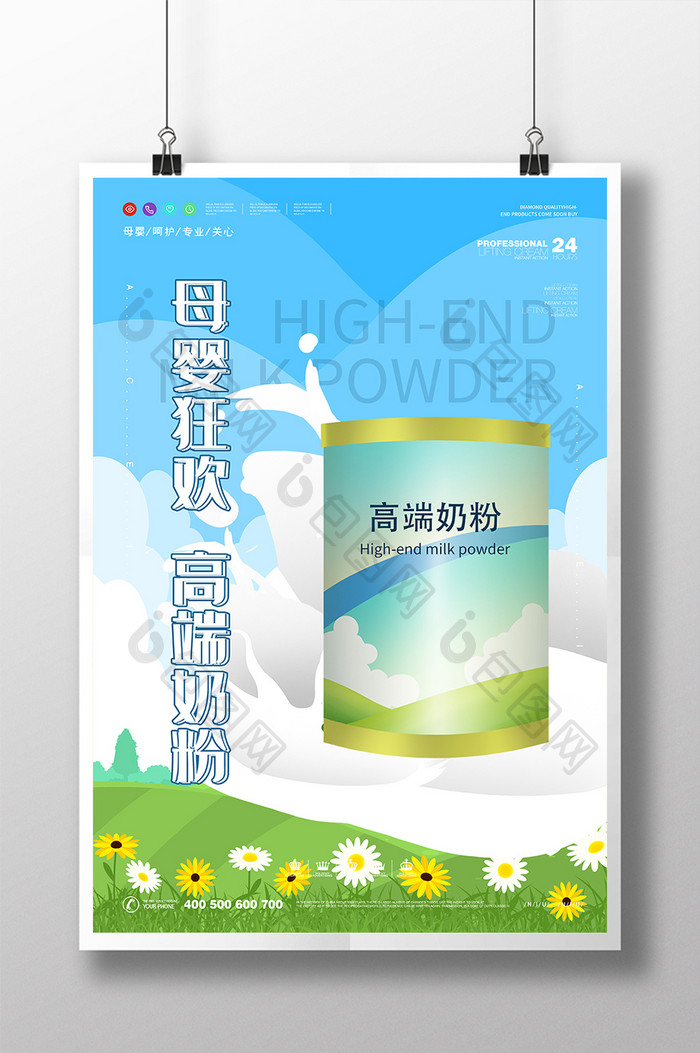 天然自然高端清新奶粉牛奶母婴用品创意海报