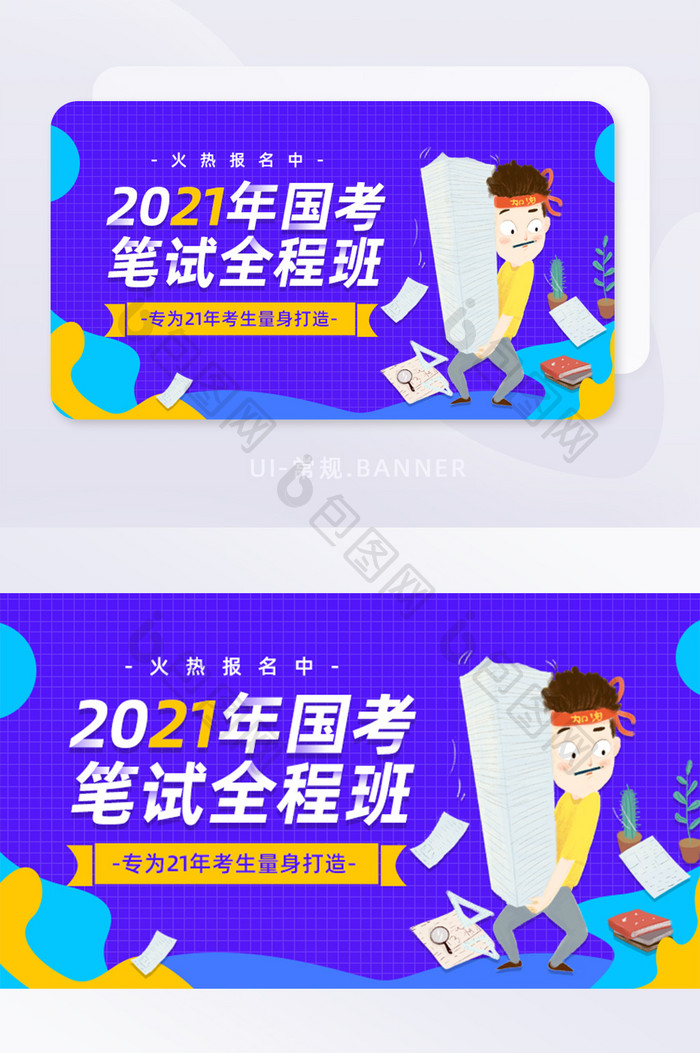 蓝色简约大气国考教育培训banner