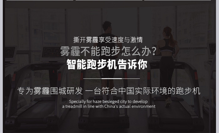 淘宝电商运动健身跑步机健身器材详情页模板