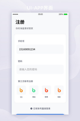 蓝色简约移动端登录注册页面APP