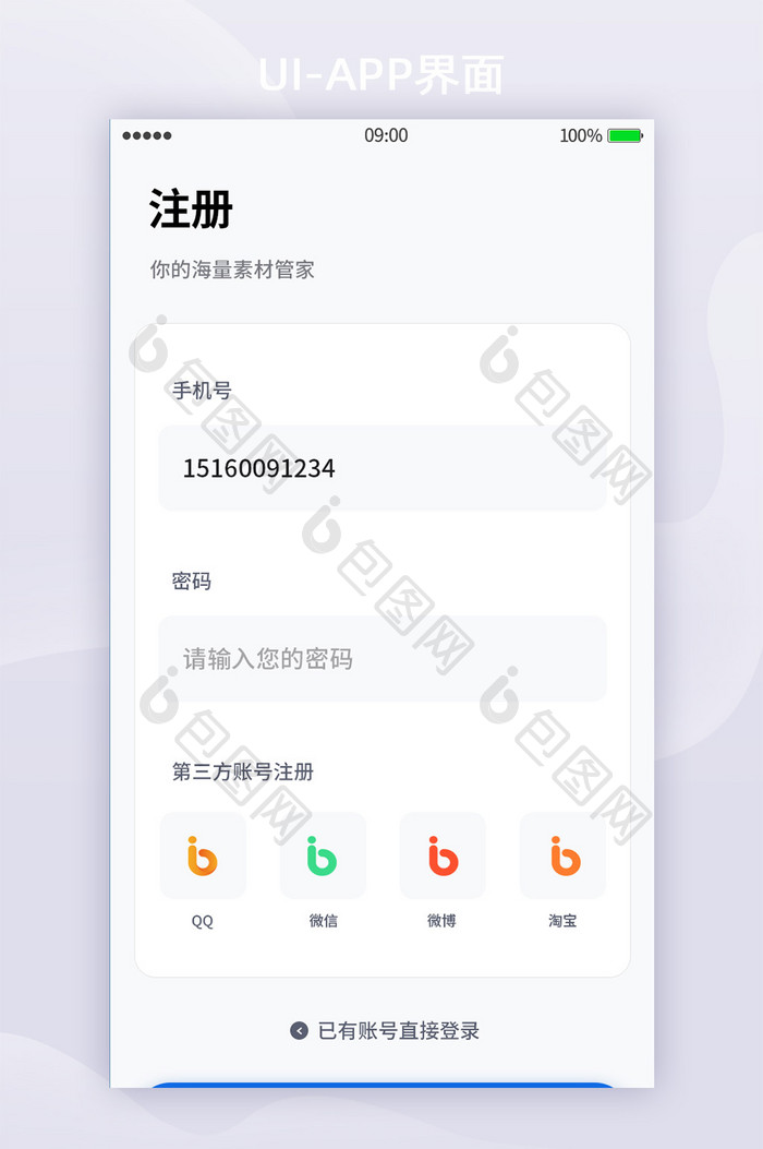 蓝色简约移动端登录注册页面APP