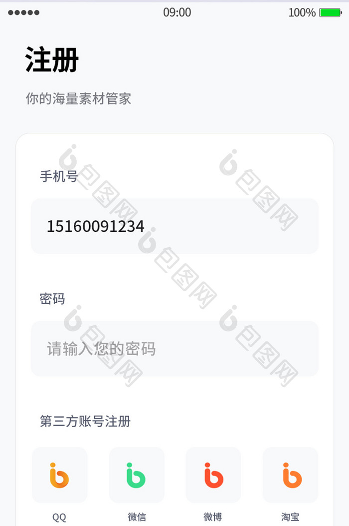 蓝色简约移动端登录注册页面APP