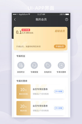 黑色高端App会员未开通UI移动界面