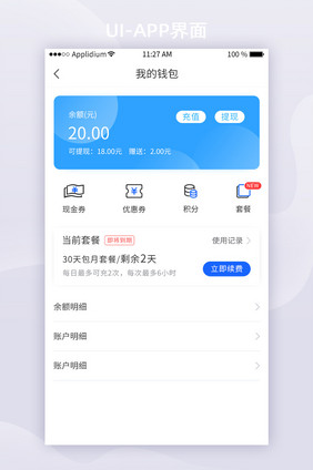 蓝色简约充电APP我的钱包UI移动界面