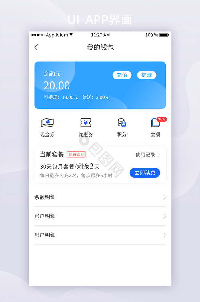 蓝色简约充电APP我的钱包UI移动界面图片