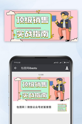 扁平销售课插画公众号配图