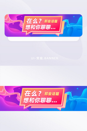 渐变色对话框聊天banner