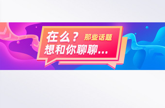 渐变色对话框聊天banner图片