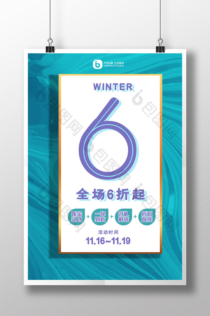 纯色条纹风抽象全场六折促销折扣活动海报