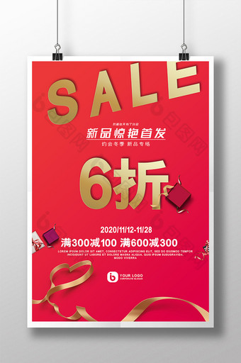 红色喜庆丝带新品首发促销折扣活动海报图片