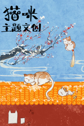 蓝色唯美清新国风猫咪主题文创营销插画