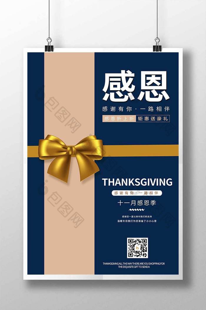 蓝色简约感恩节节日海报
