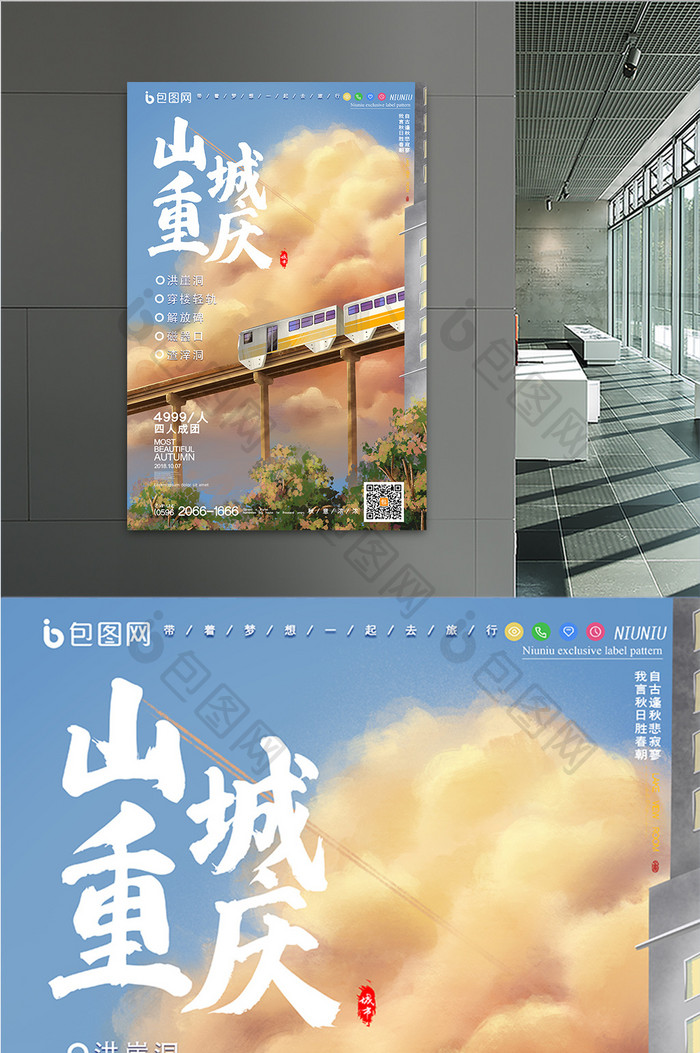 简约风景插画重庆城市旅游旅行团海报