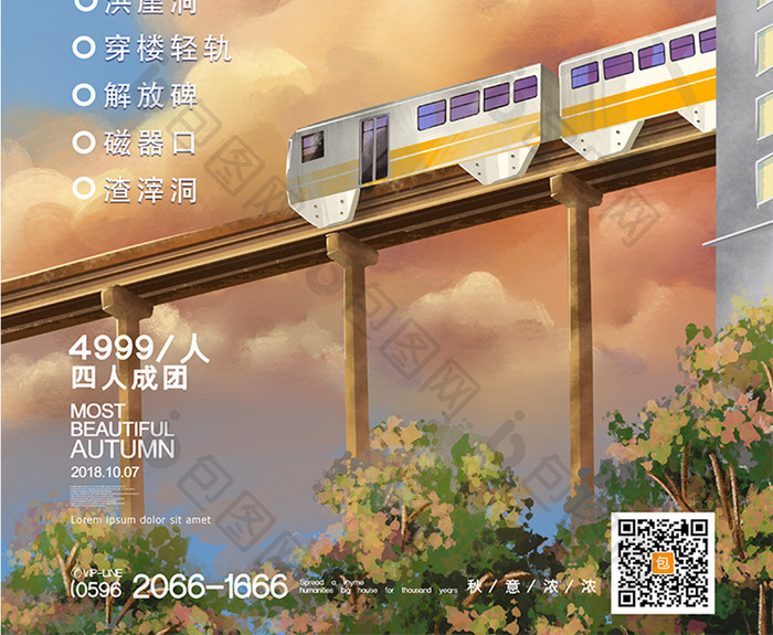 简约风景插画重庆城市旅游旅行团海报