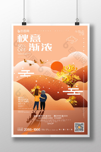 中国风金秋插画秋意渐浓促销宣传海报图片