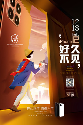 苹果手机5G网路移动互联手机促销海报