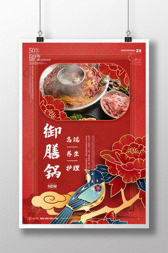 中国风国潮底纹御膳锅涮肉美食餐饮海报图片